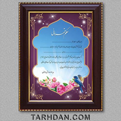 طرح لایه باز لوح تقدیر قهرمانی 