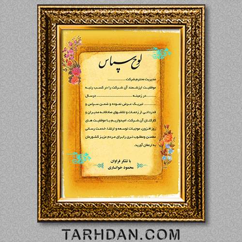 طرح لایه باز لوح تقدیر مدیر 