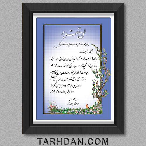 طرح لایه باز لوح تقدیر معلم 