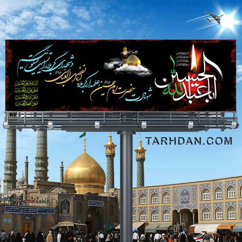 طرح لایه باز بنر محرم افقی