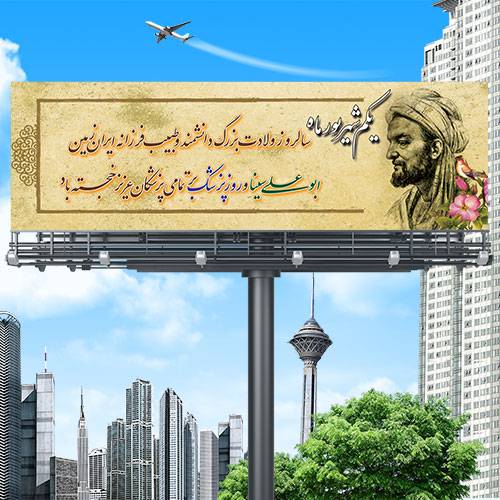 طرح لایه باز روز پزشک