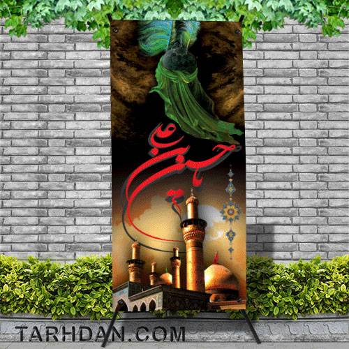 طرح لایه باز شهادت امام حسین (ع) پایه استندی