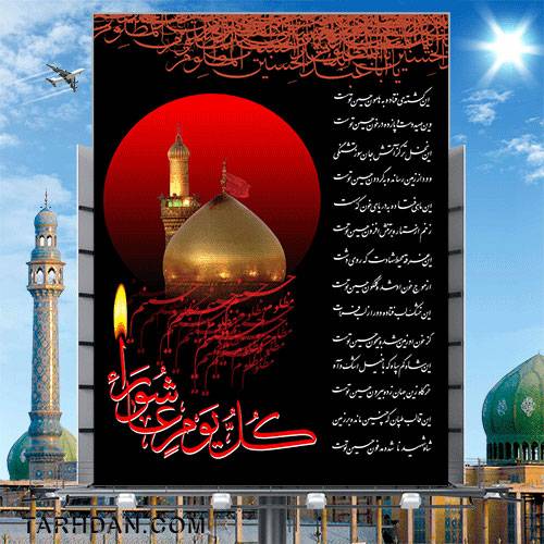 طرح لایه باز شهادت امام حسین (ع)