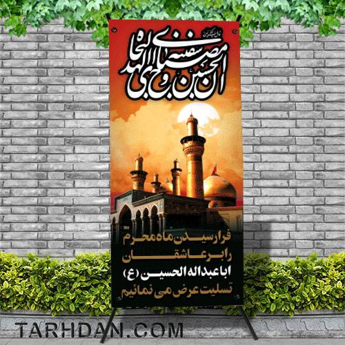 فایل لایه باز شهادت امام حسین (ع) پایه استندی