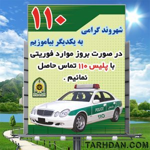 طرح لایه باز هفته نیروی انتظامی
