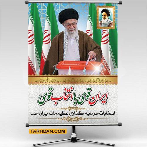 دانلود طرح لایه باز بنر انتخابات