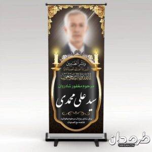 طرح استند ترحیم