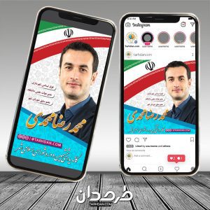 طرح اینستاگرام انتخابات شورای اسلامی شهر