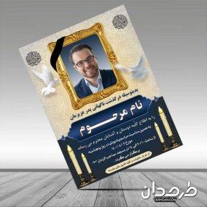 آگهی اطلاع رسانی ترحیم