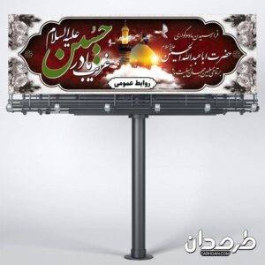 بنر لایه باز پلاکارد محرم