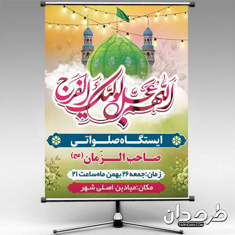 طرح بنر اطلاعیه موکب چایخانه صلواتی نیمه شعبان