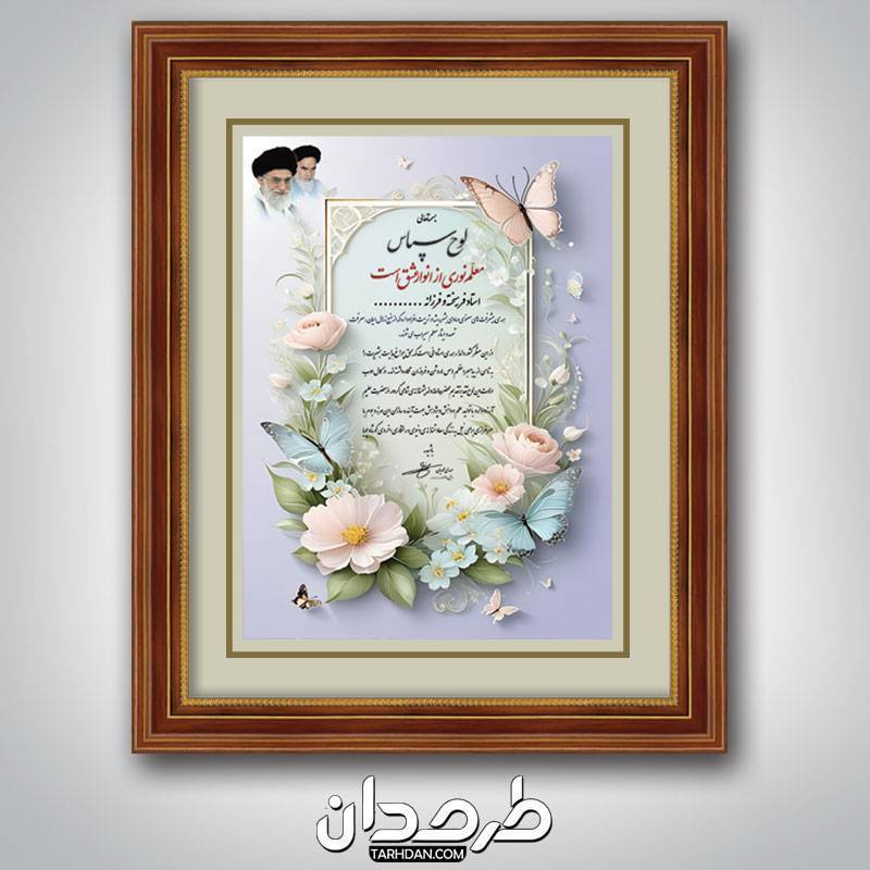 لوح تقدیر خام روز معلم 