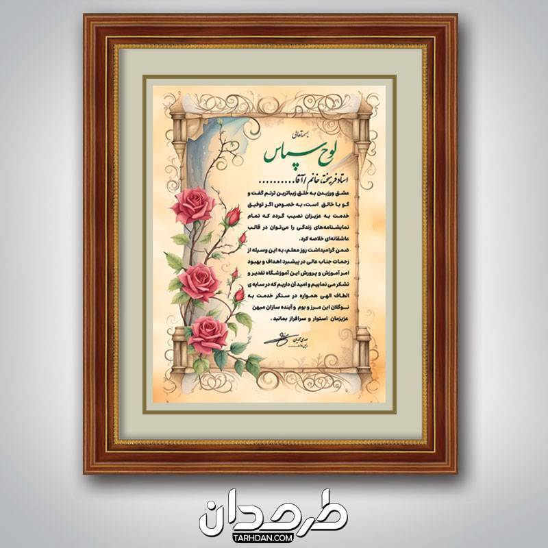 لوح تقدیر روز معلم 1 