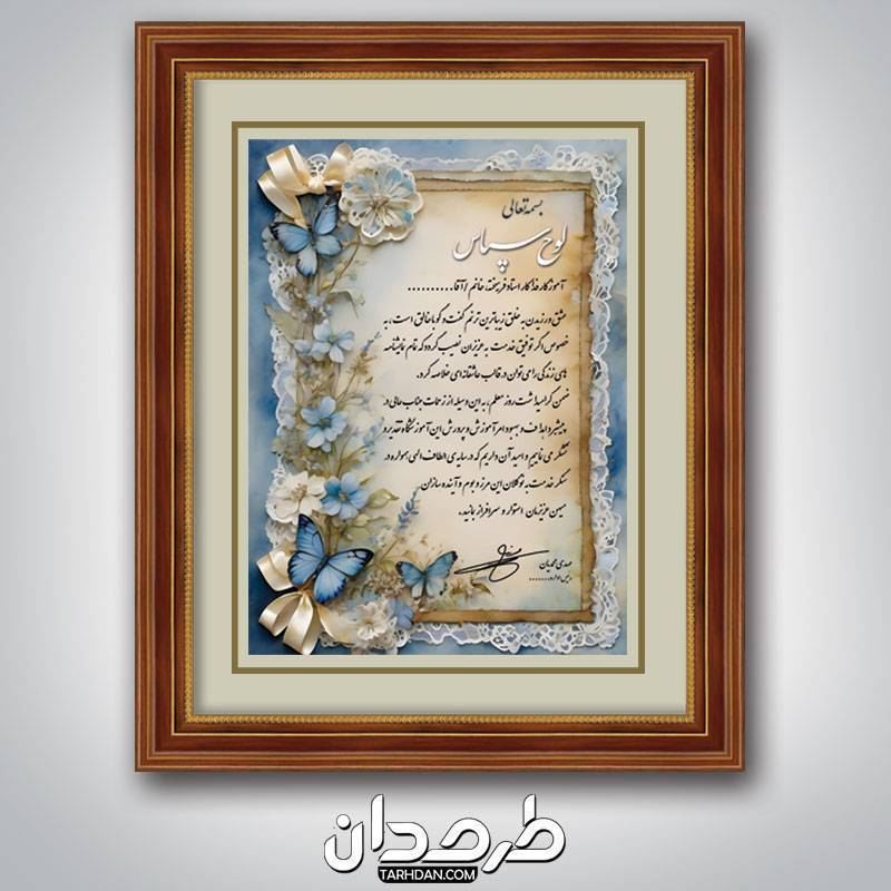 لوح تقدیر لایه باز روز معلم 