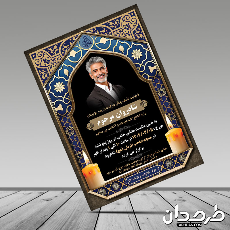 اعلامیه ترحیم جدید