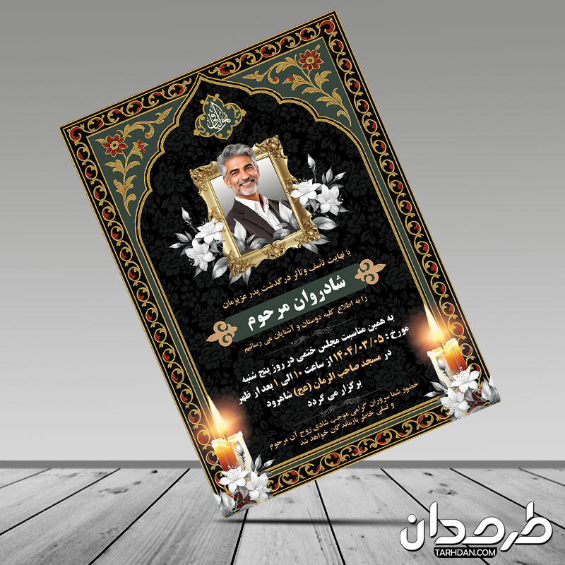 اعلامیه ترحیم لایه باز